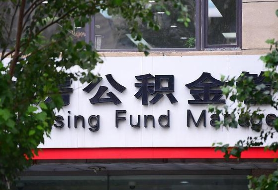 公积金工资的比例-合肥公积金代办平台